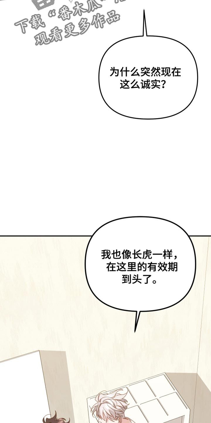 虎的声音漫画,第73话4图