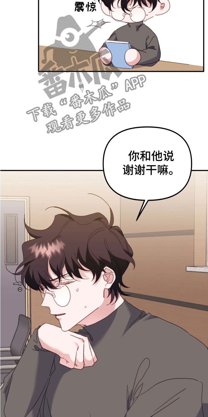 虎走路的声音漫画,第17话4图