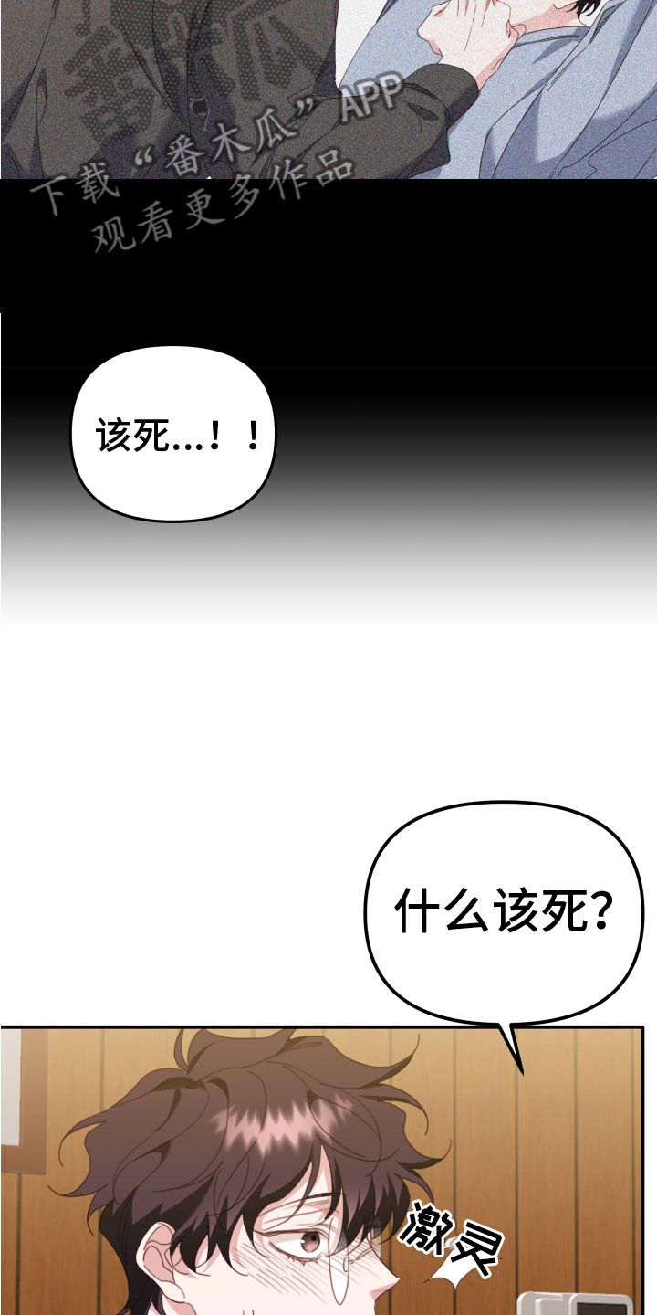 虎的声音在线听漫画,第16话4图