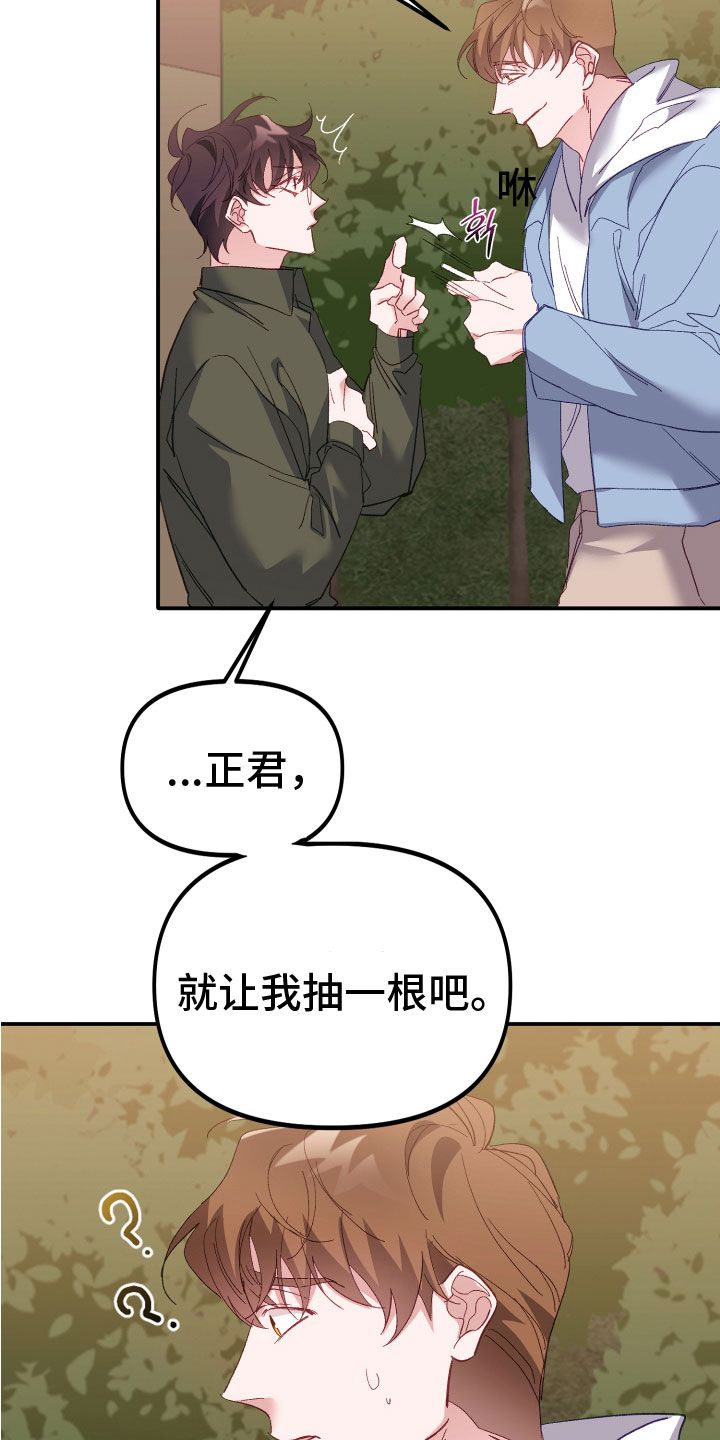 壁虎的声音漫画,第4话2图