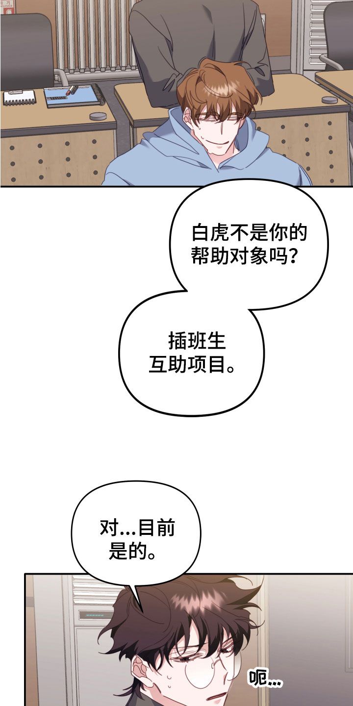 虎的声音用文字表达漫画,第18话4图