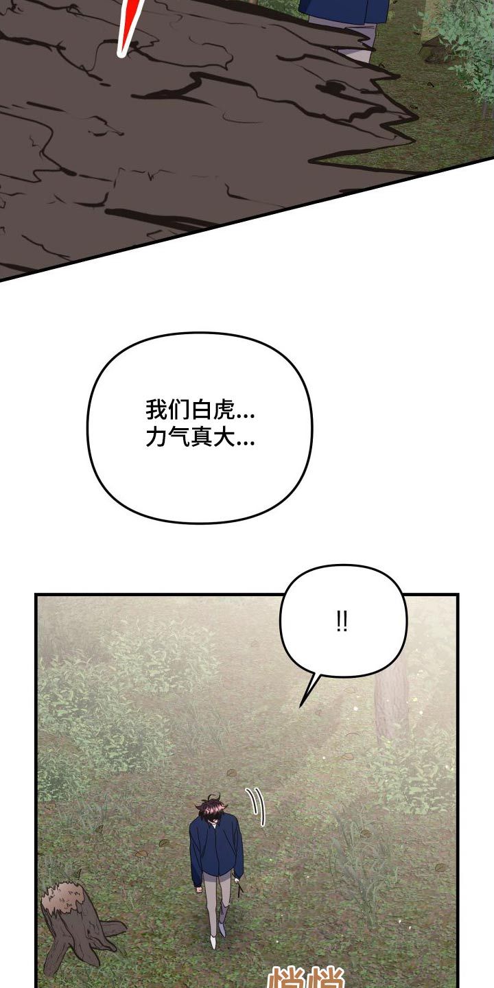 虎的声音漫画,第82话2图