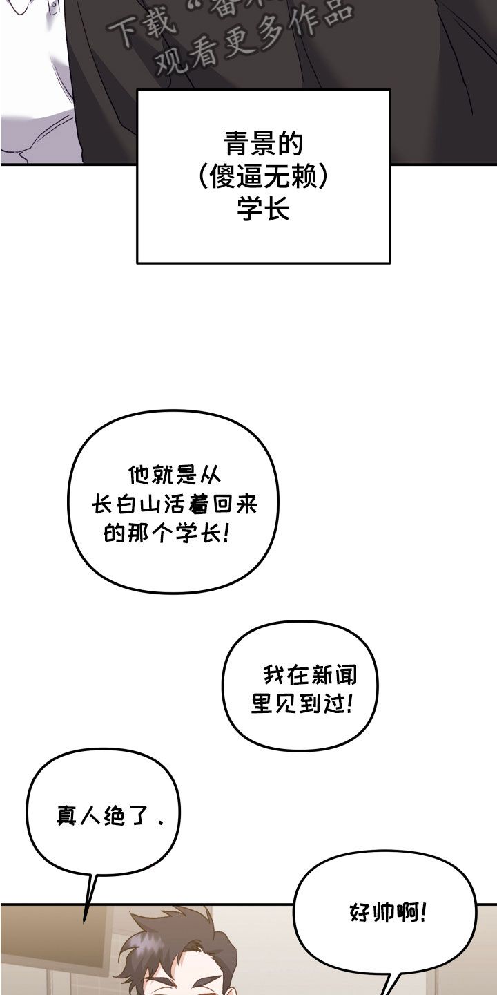 虎的声音 拟声词漫画,第11话5图