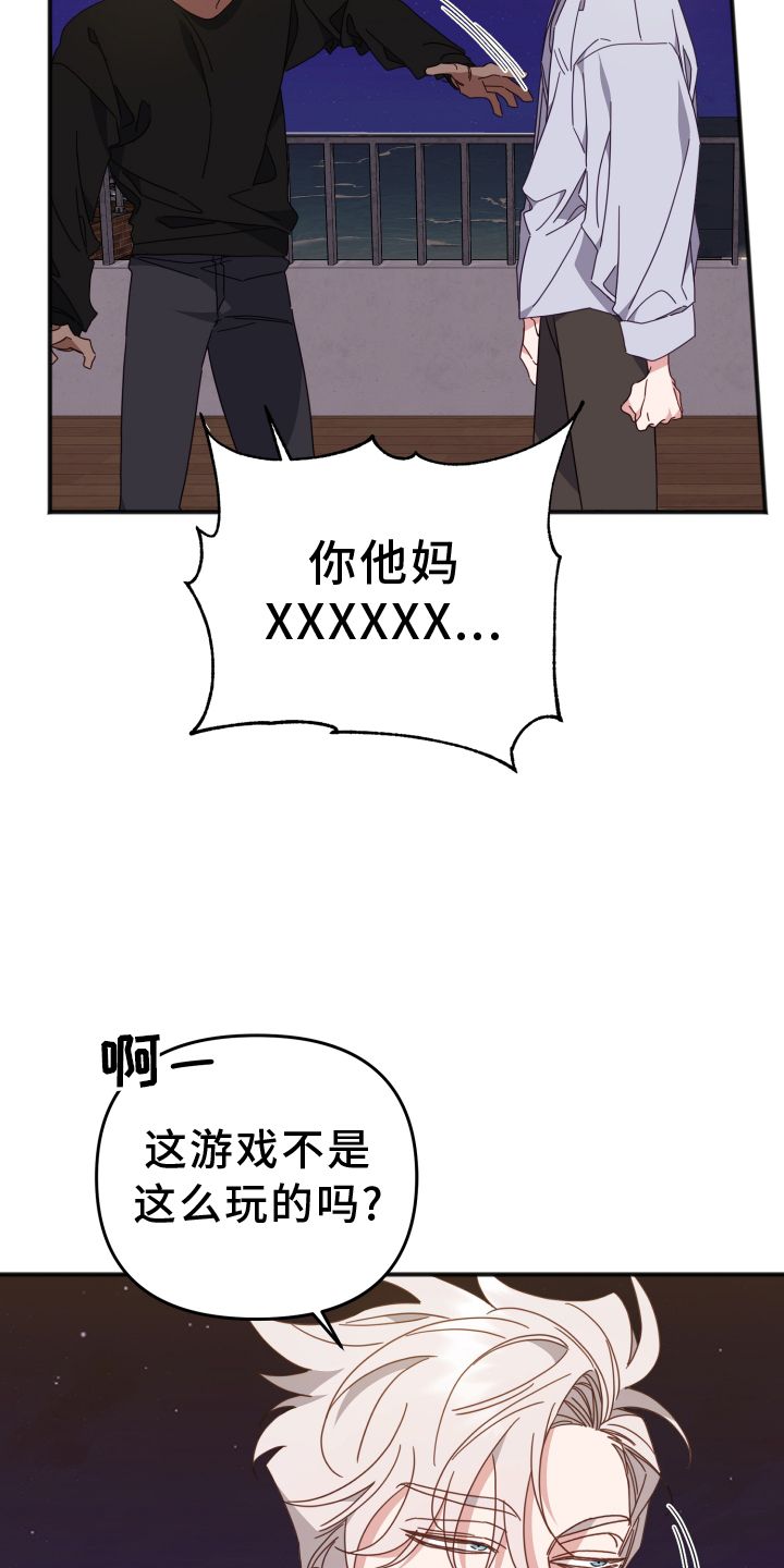 虎的声音用文字表达漫画,第61话5图