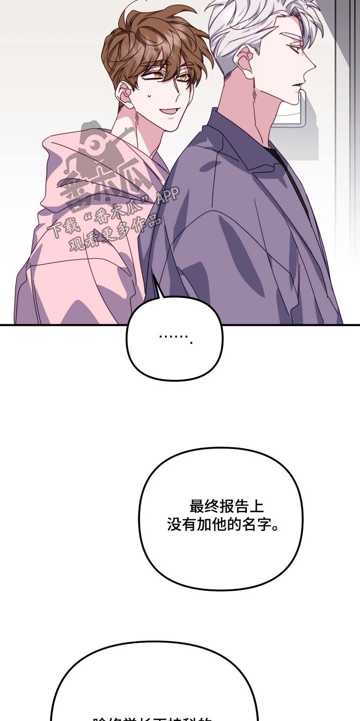 虎走路的声音漫画,第87话3图