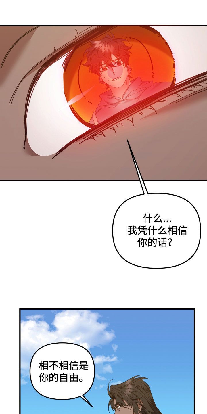 虎的声音漫画,第51话3图