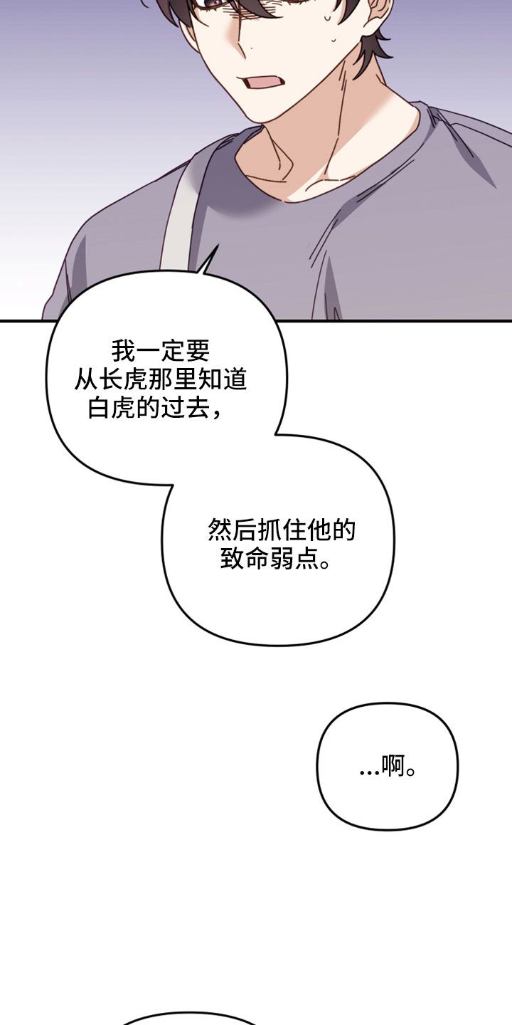 小孩发出老虎的声音漫画,第49话1图