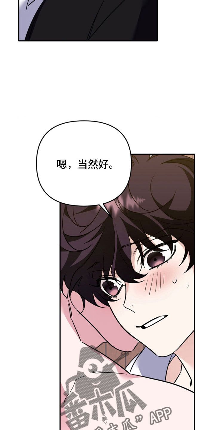 虎的声音怎么喊的漫画,第31话2图