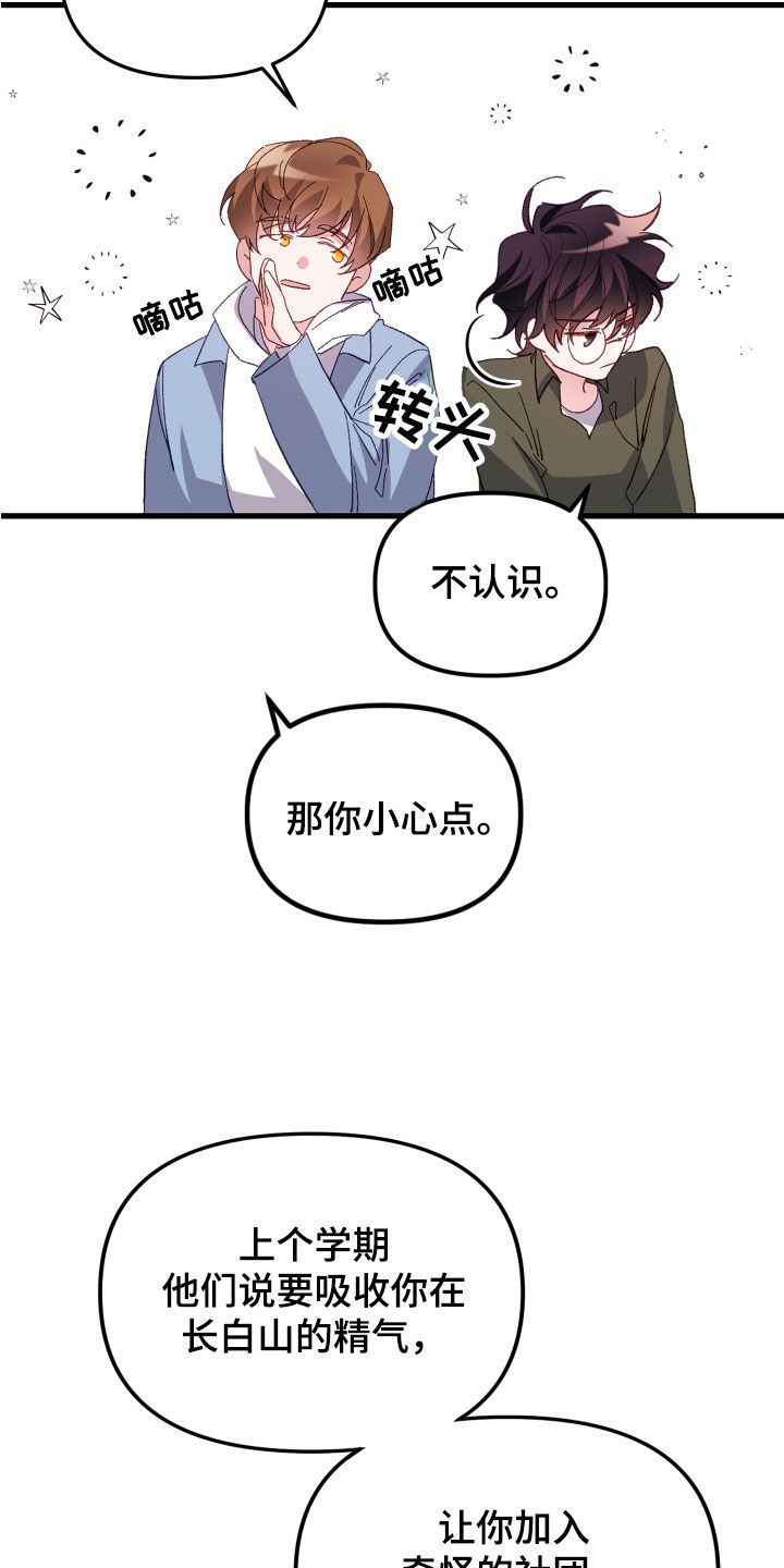 虎走路的声音漫画,第2话2图