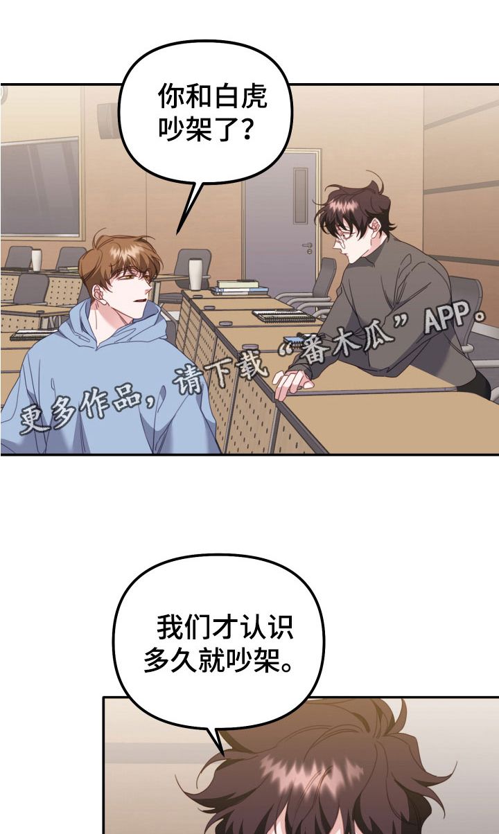 虎的声音是什么字漫画,第17话1图