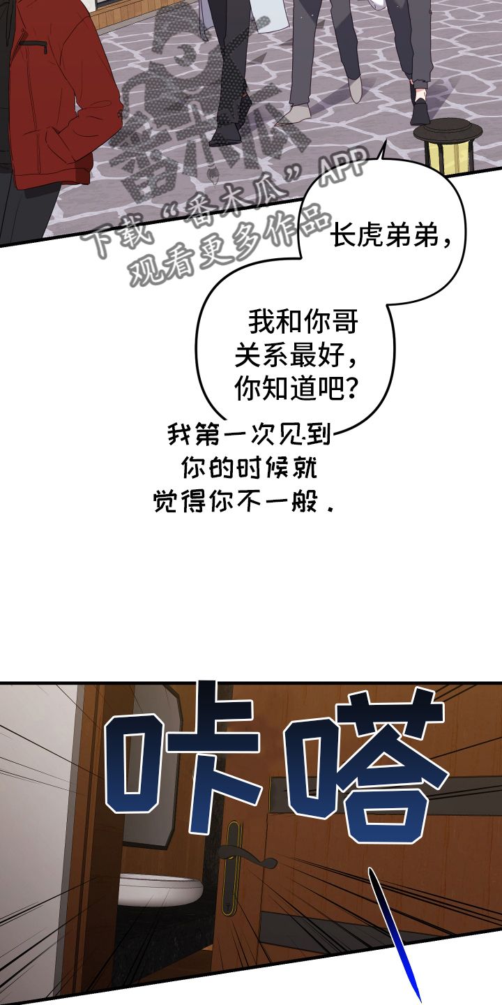 虎的声音漫画免费下拉漫画,第58话2图