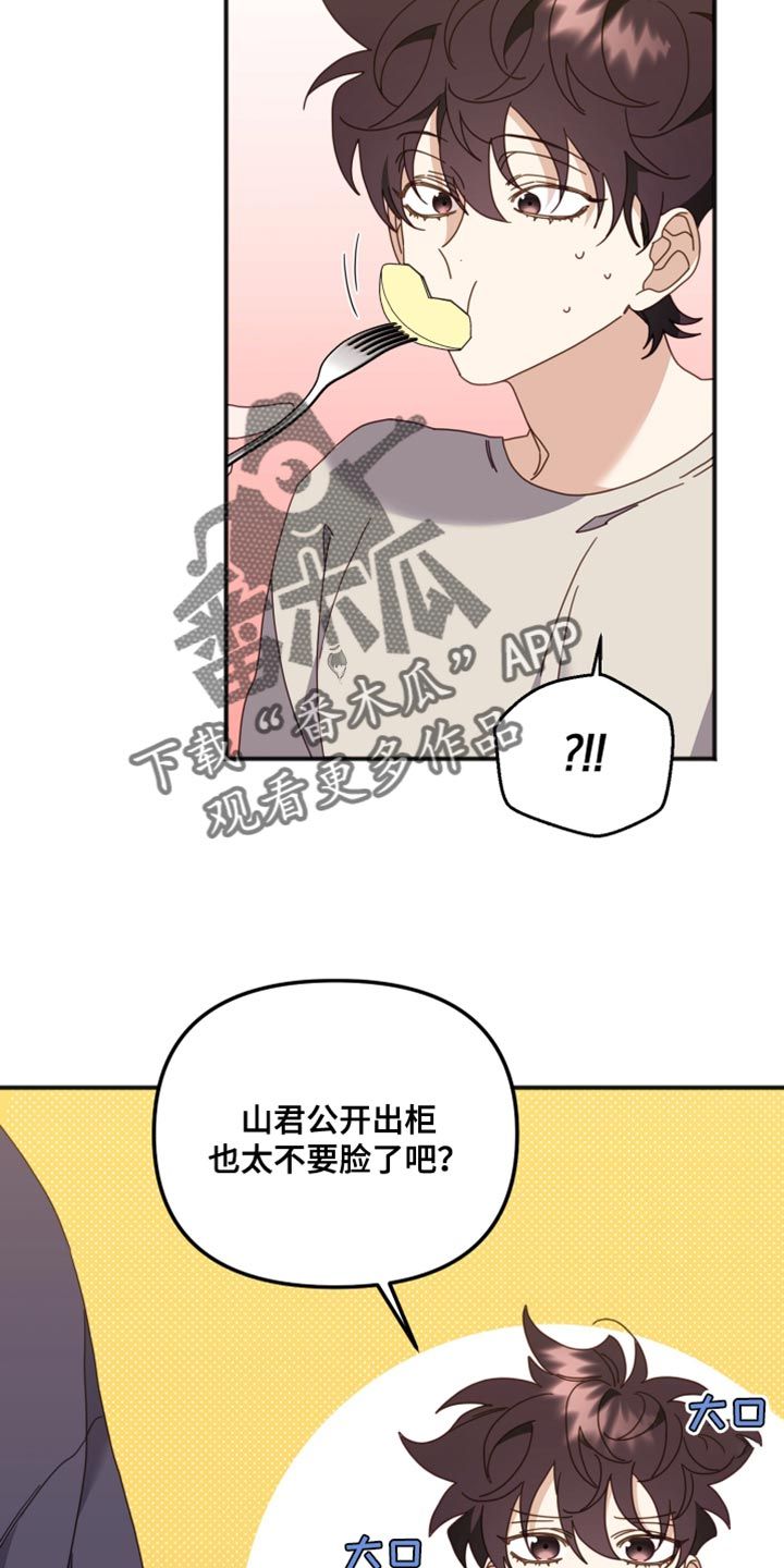 虎的声音模拟漫画,第68话1图