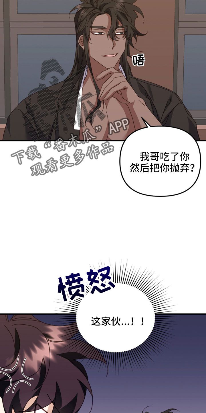 虎的声音漫画,第48话5图