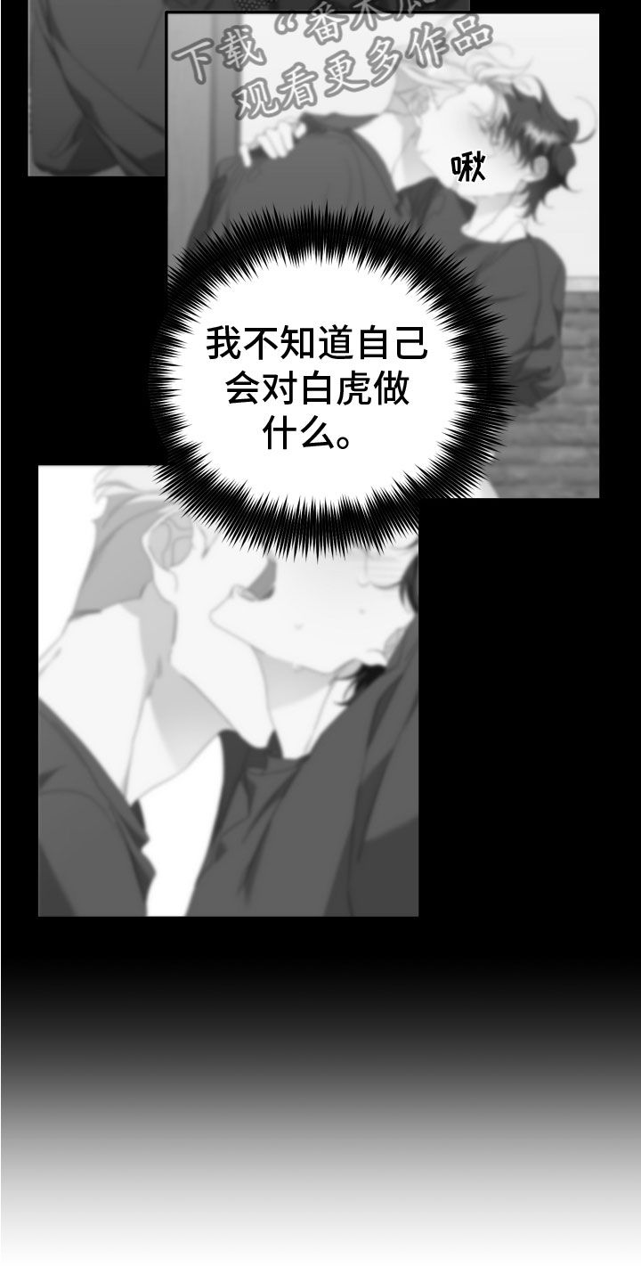 虎的声音用文字表达漫画,第20话2图