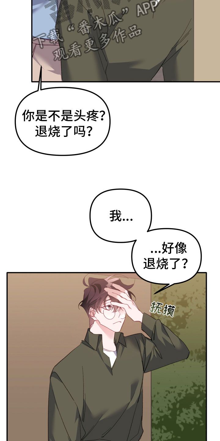 壁虎的声音漫画,第4话4图