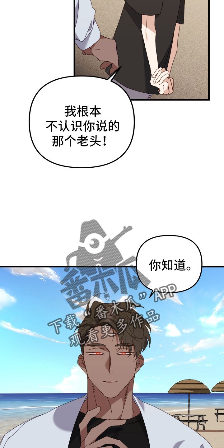 虎走路的声音漫画,第59话4图