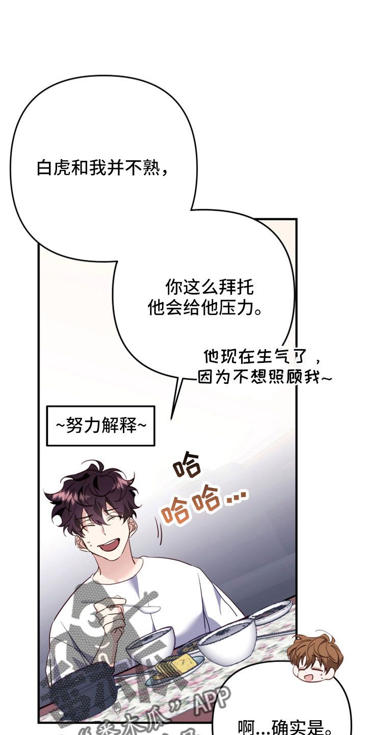 虎的声音mp3在线听漫画,第33话1图