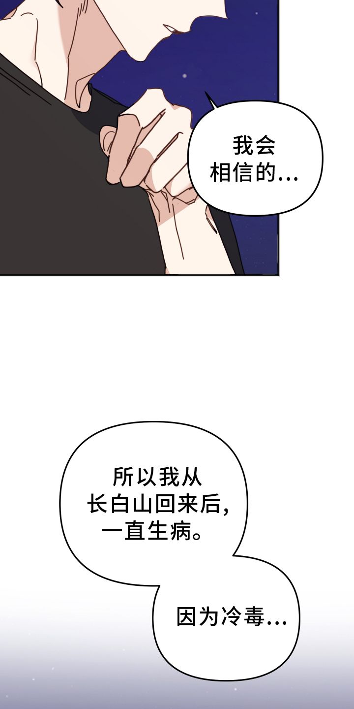 虎的声音是什么漫画,第62话3图