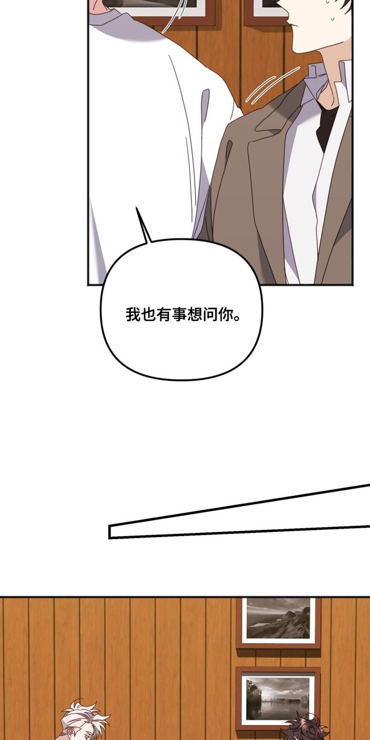 梦见老虎的声音漫画,第66话4图