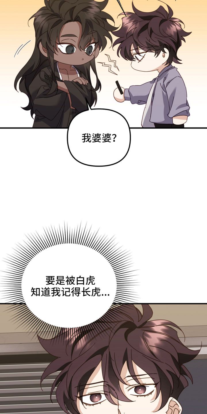 虎的声音用文字表达漫画,第48话2图