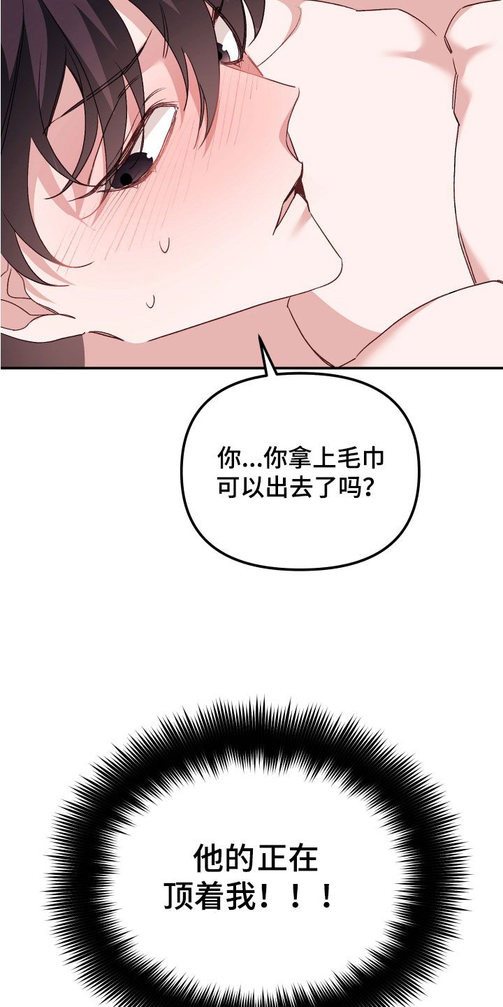 虎的声音用文字表达漫画,第10话4图