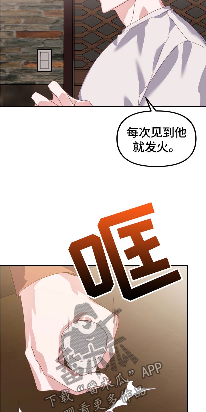 虎的声音动漫漫画,第19话3图