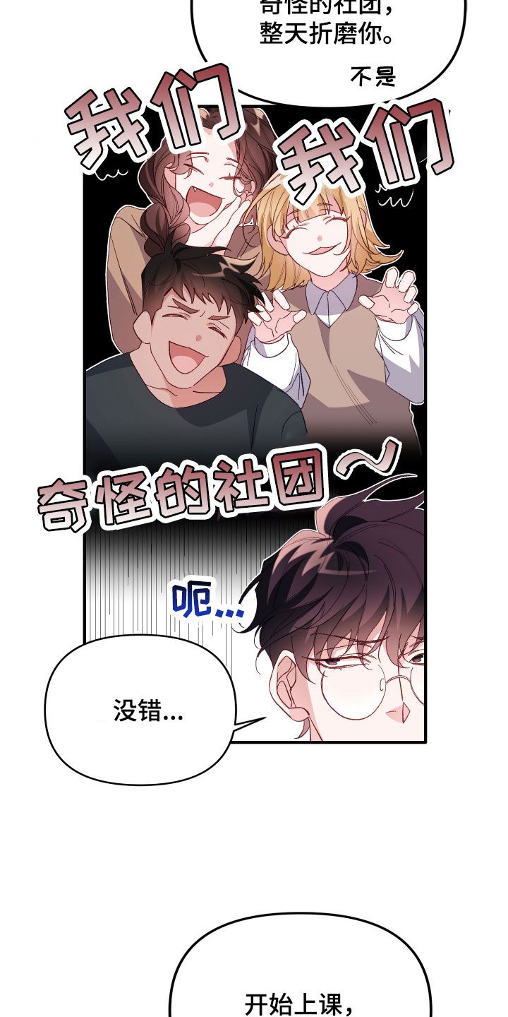 虎的声音韩漫漫画,第2话3图