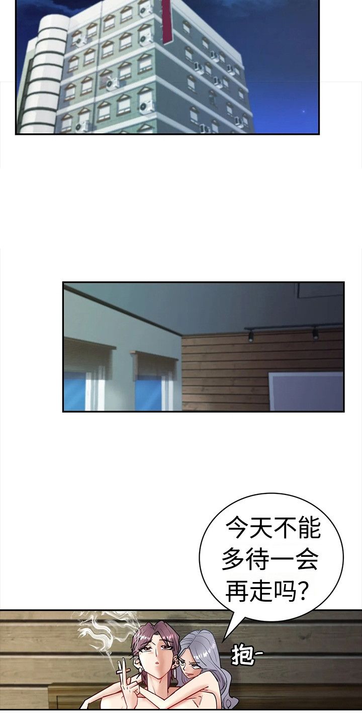 尝试感情漫画,第10话1图