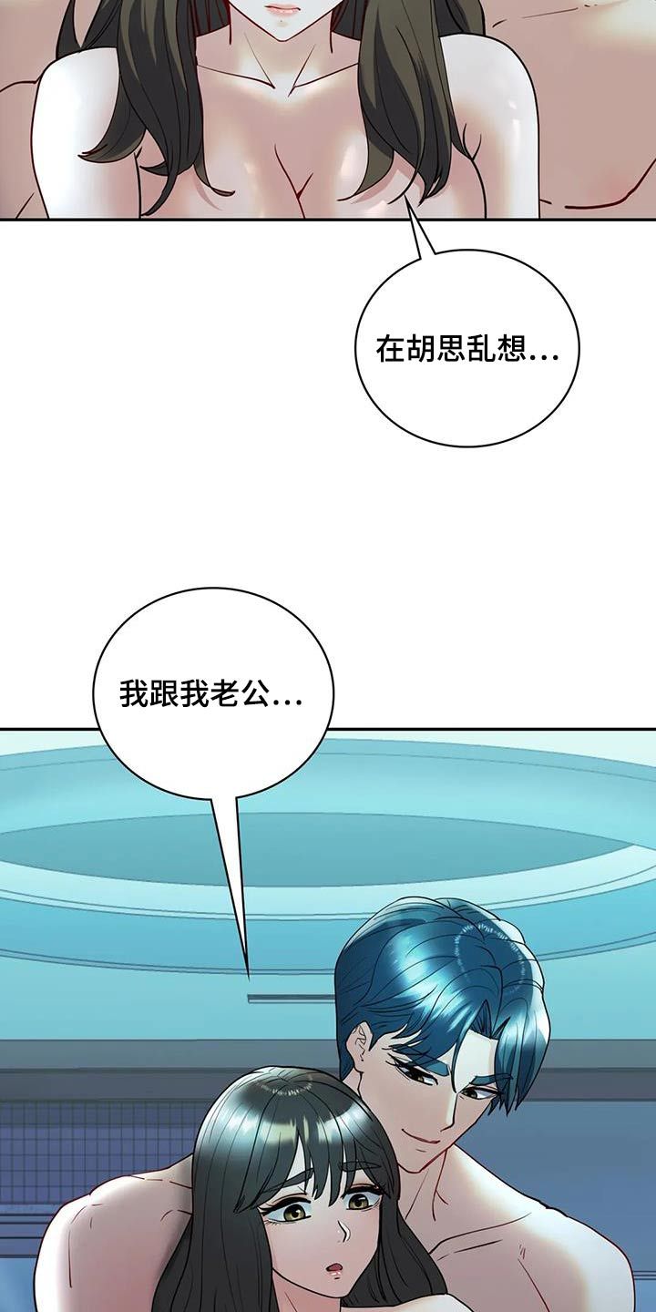 情感的尝试漫画,第45话5图