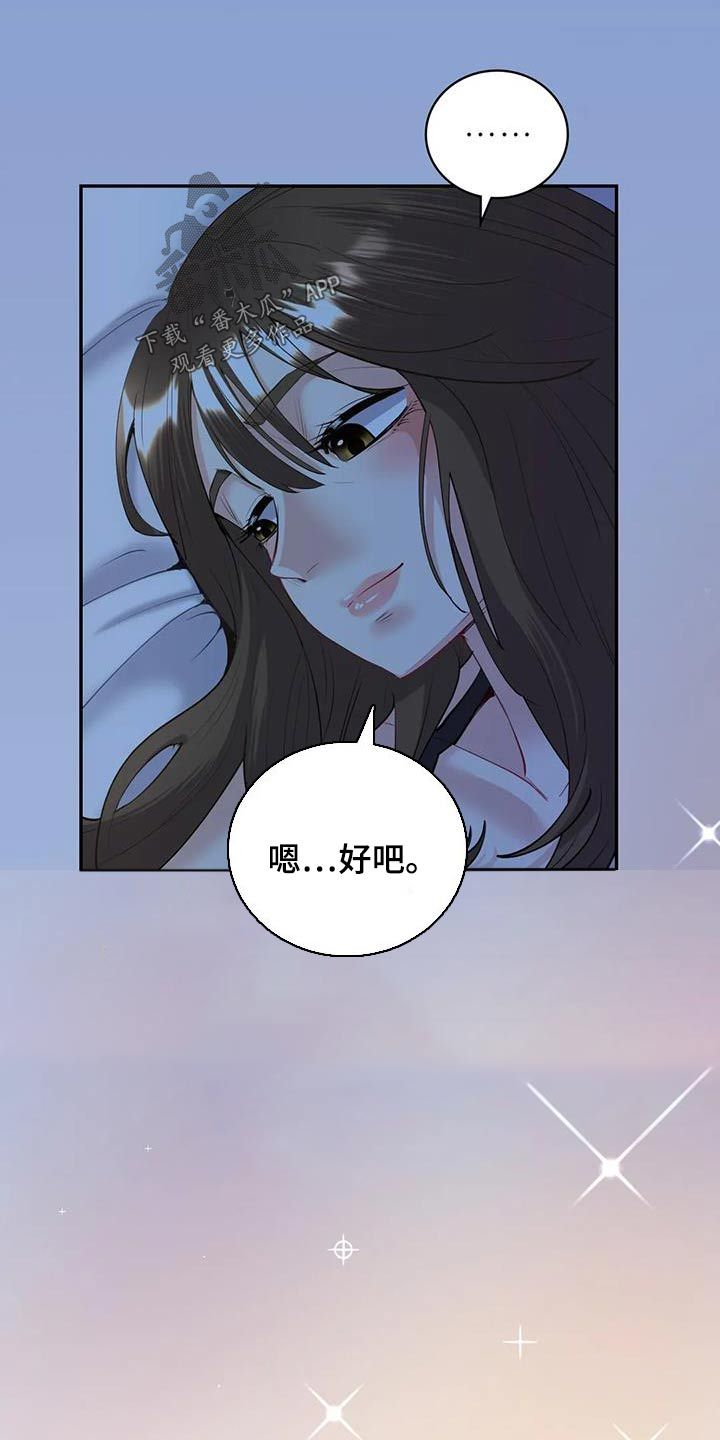 什么是情感体验漫画,第17话1图