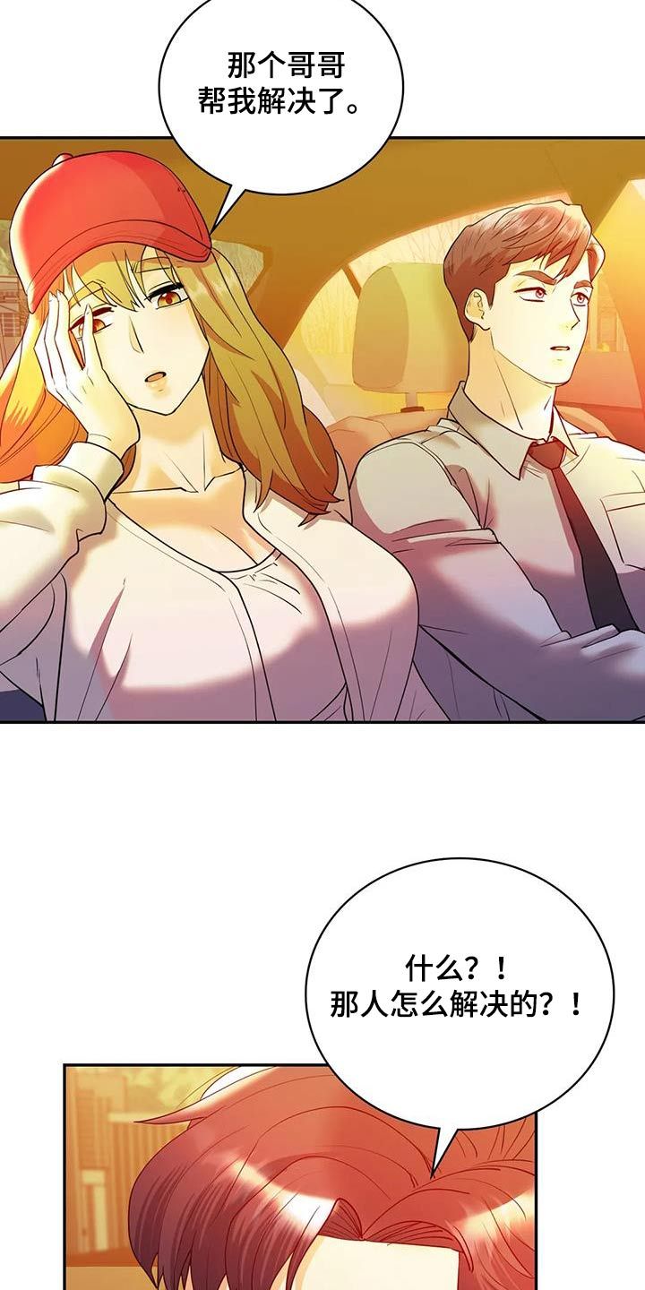 尝试新的感情失败漫画,第44话5图