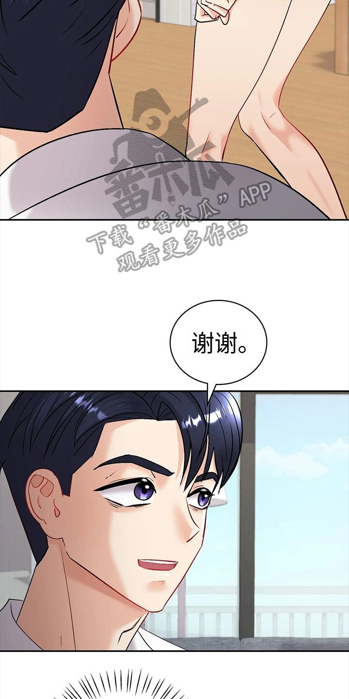 情感敢于尝试漫画,第8话3图