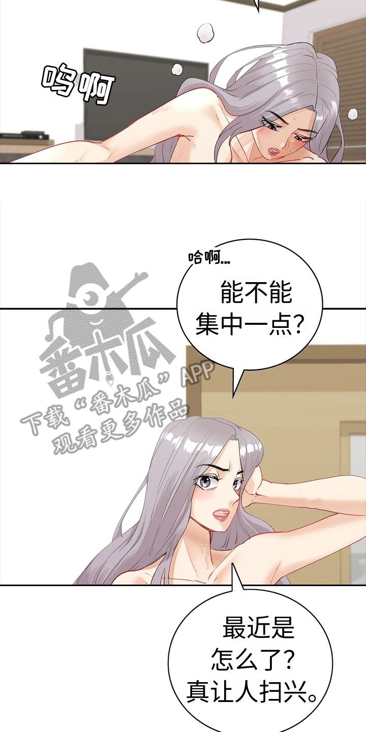 情感探索漫画,第15话4图