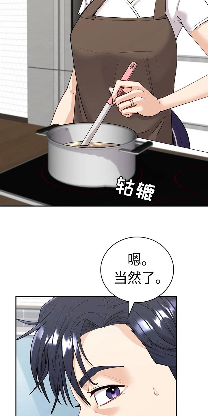 情感体验是什么意思?漫画,第15话3图