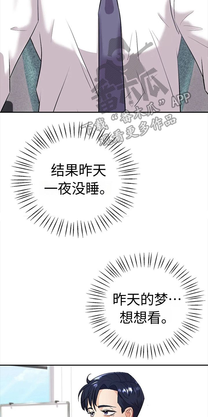 情感体验百科漫画,第7话2图