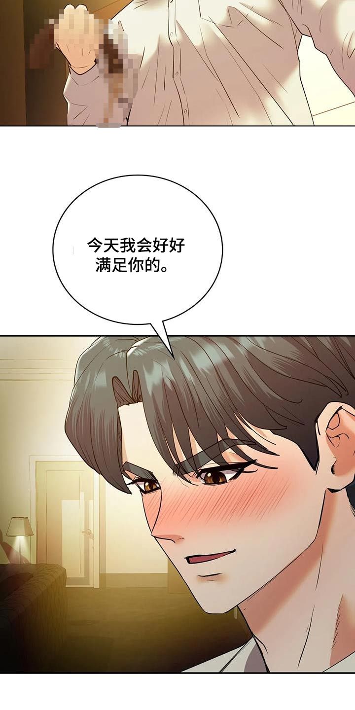 情感体验百科漫画,第41话3图