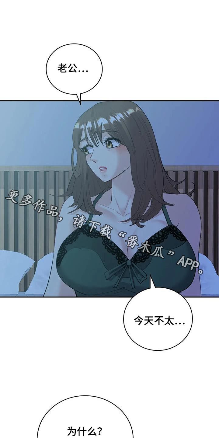 什么是情感体验漫画,第17话1图