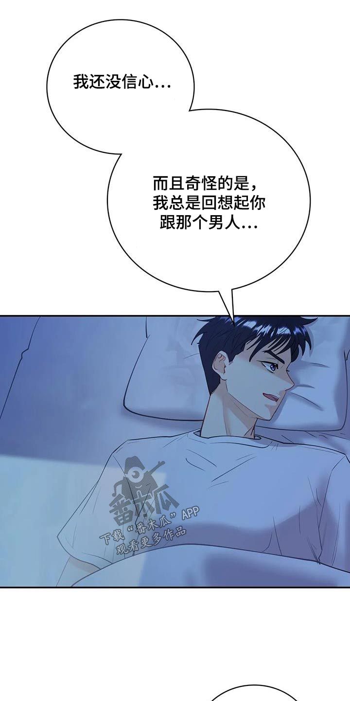 情感小常识漫画,第17话4图