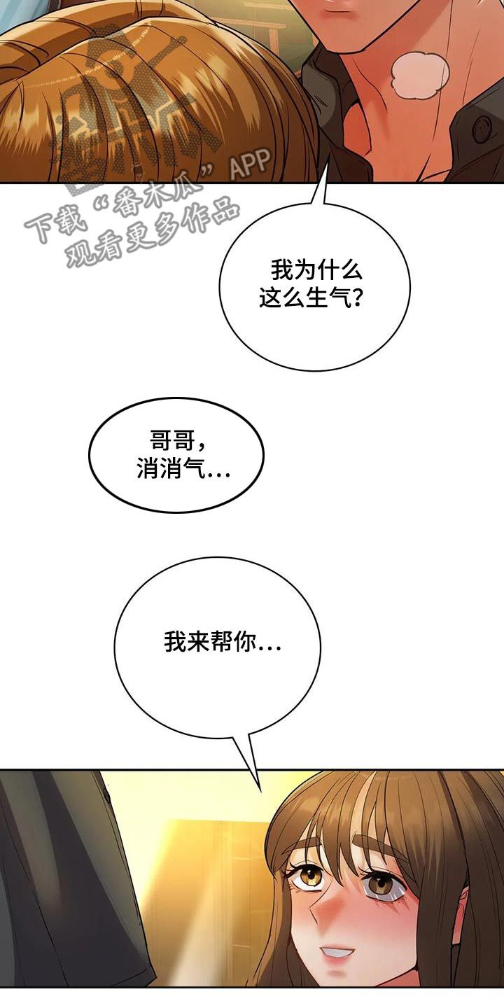 什么是情感体验漫画,第37话3图