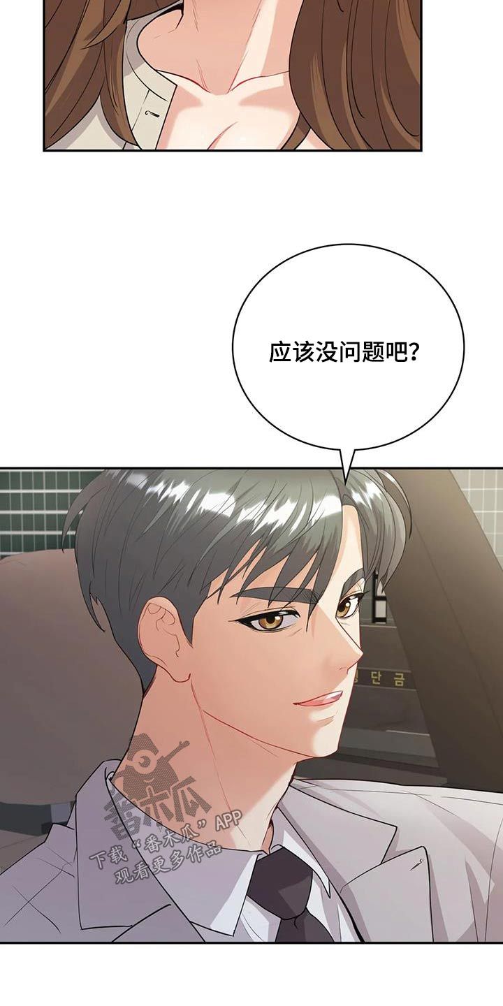 情感敢于尝试漫画,第30话3图