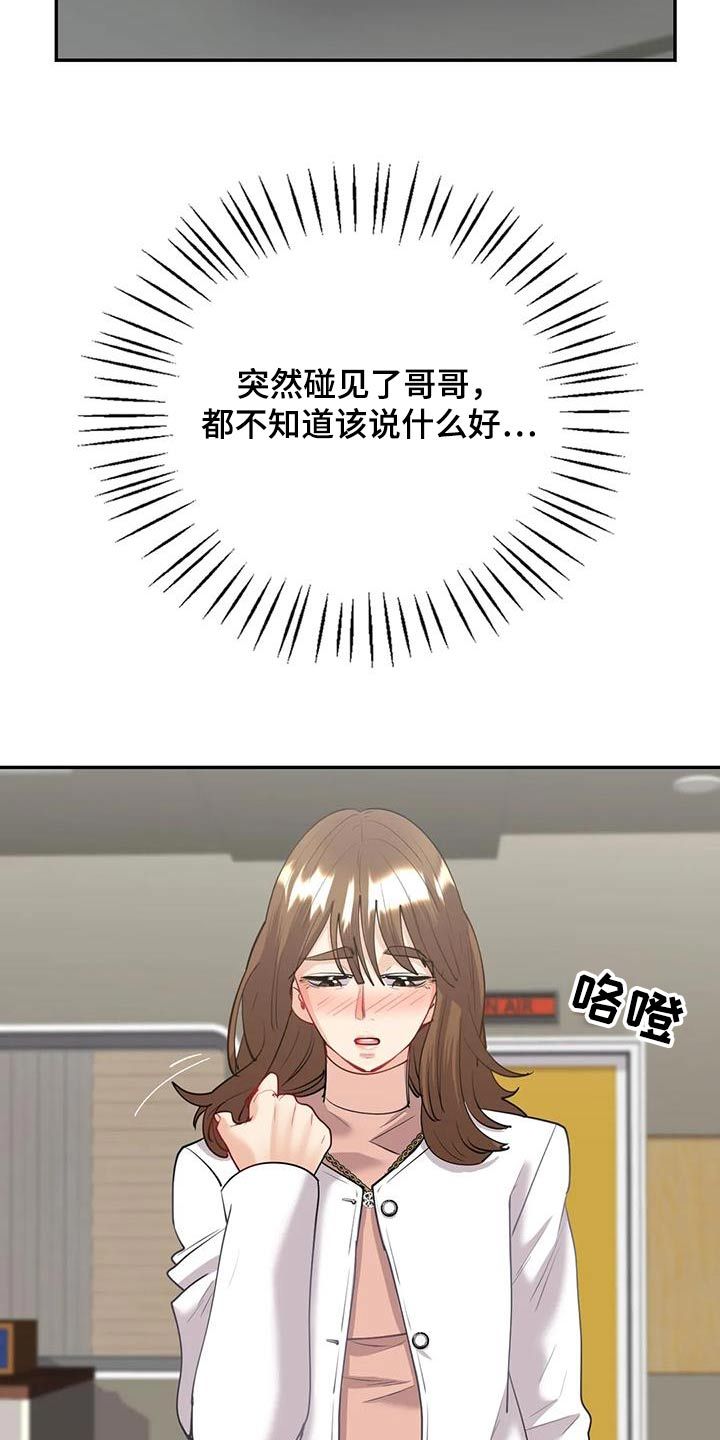 尝试和喜欢你的人在一起情感语录漫画,第19话1图