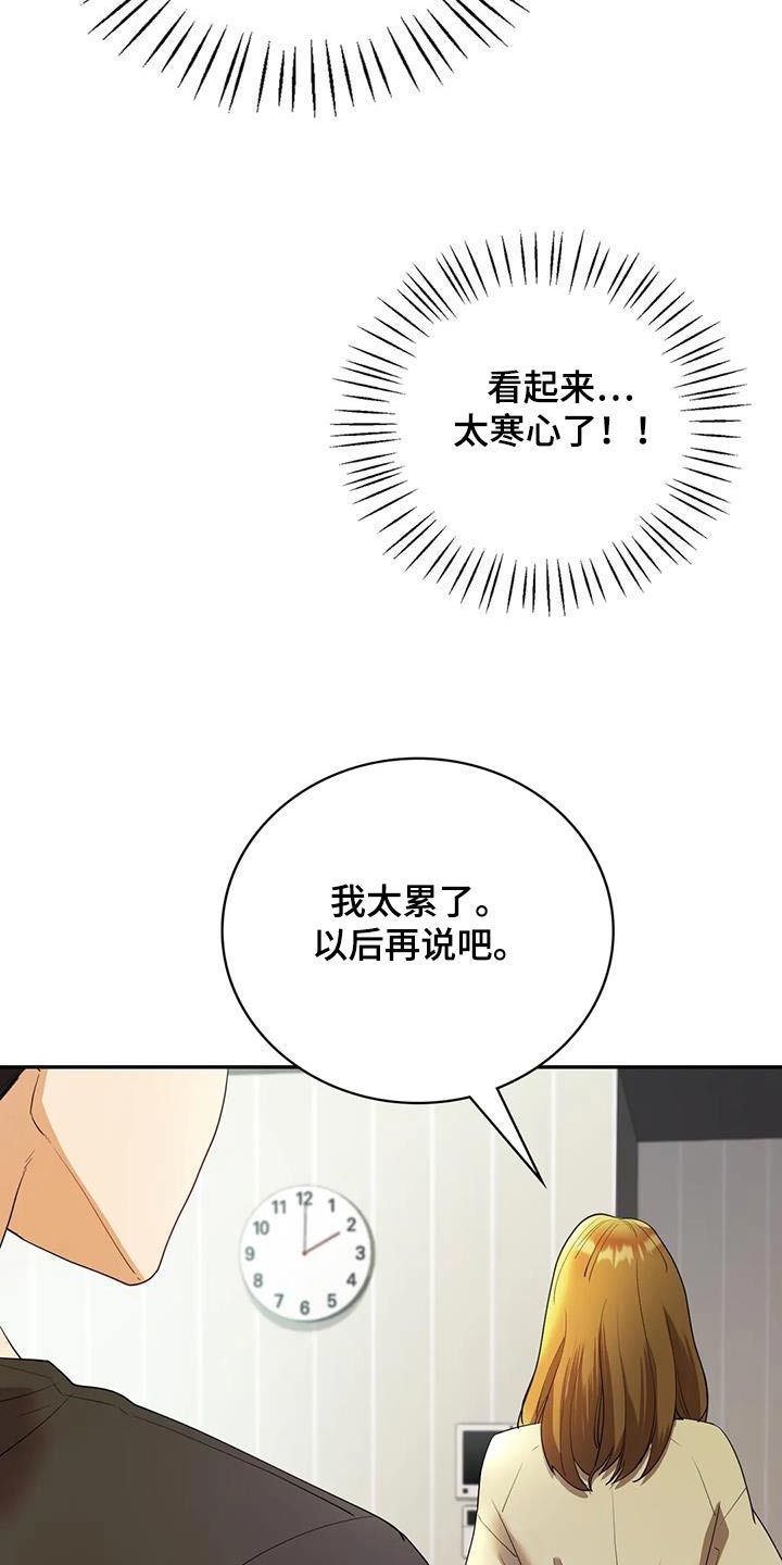 情感体验百科漫画,第41话1图