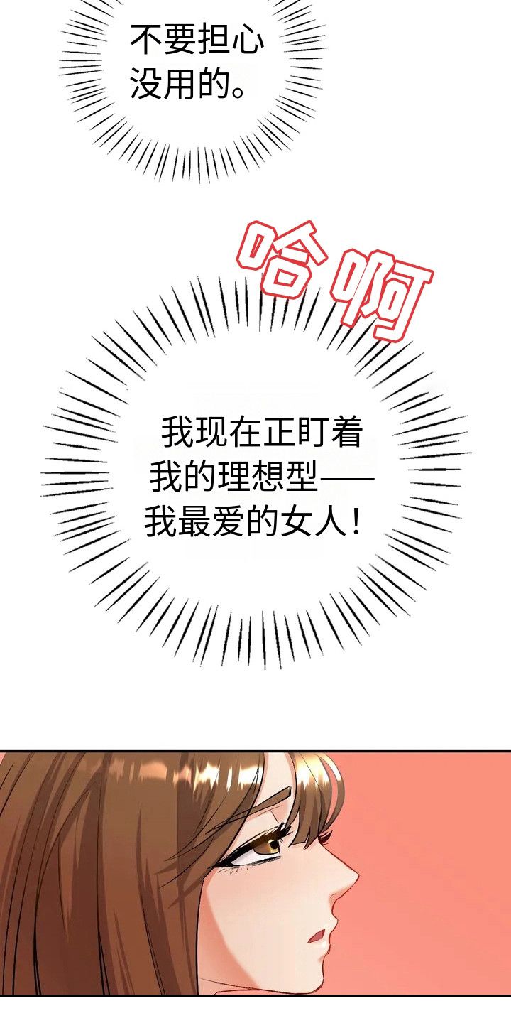 情感体验包括什么漫画,第3话3图