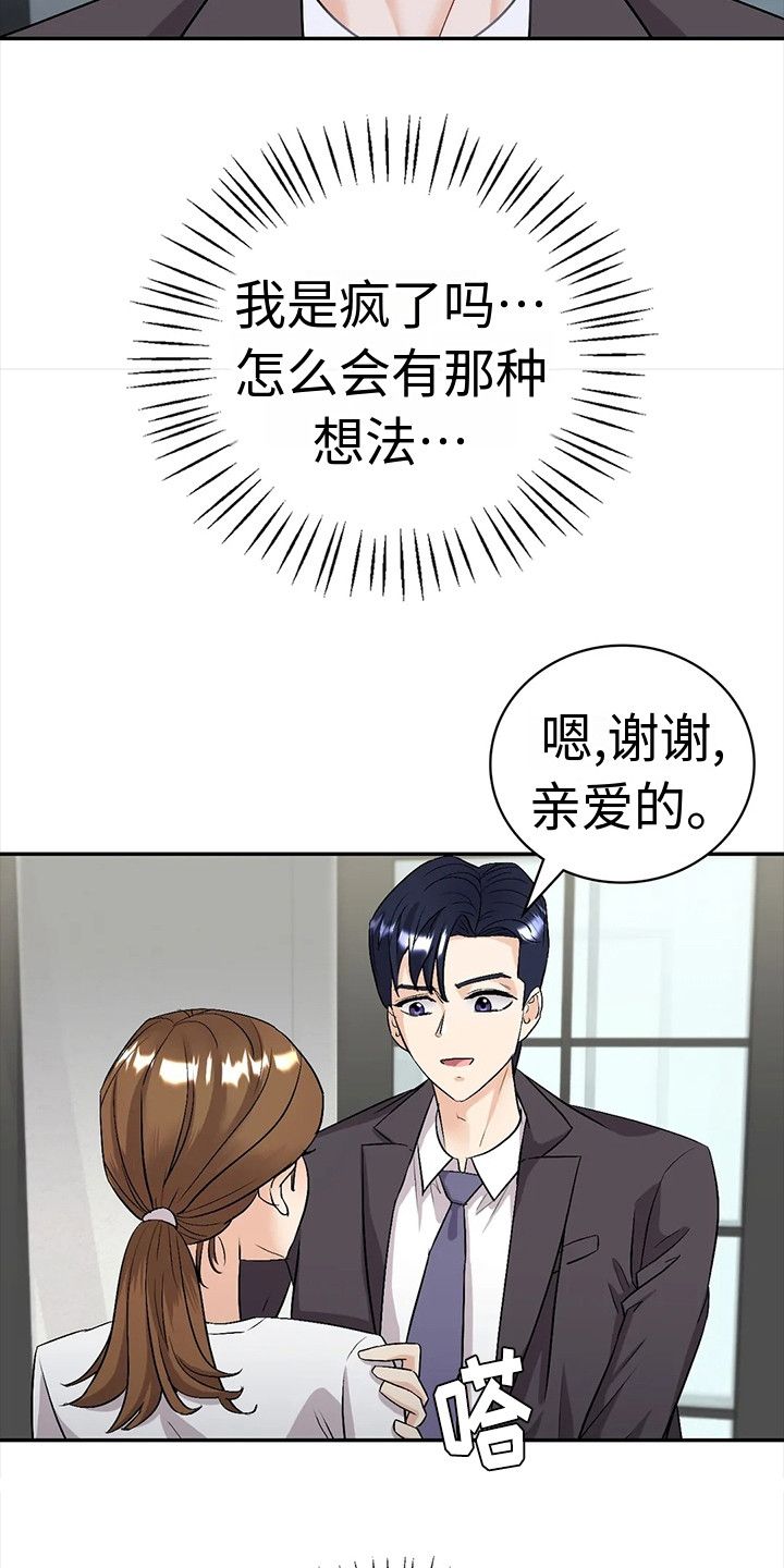 什么是情感体验漫画,第5话3图