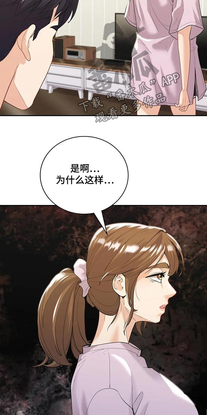 情感新开始漫画,第33话3图