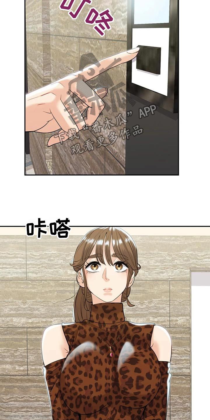 情感尝试漫画,第33话5图