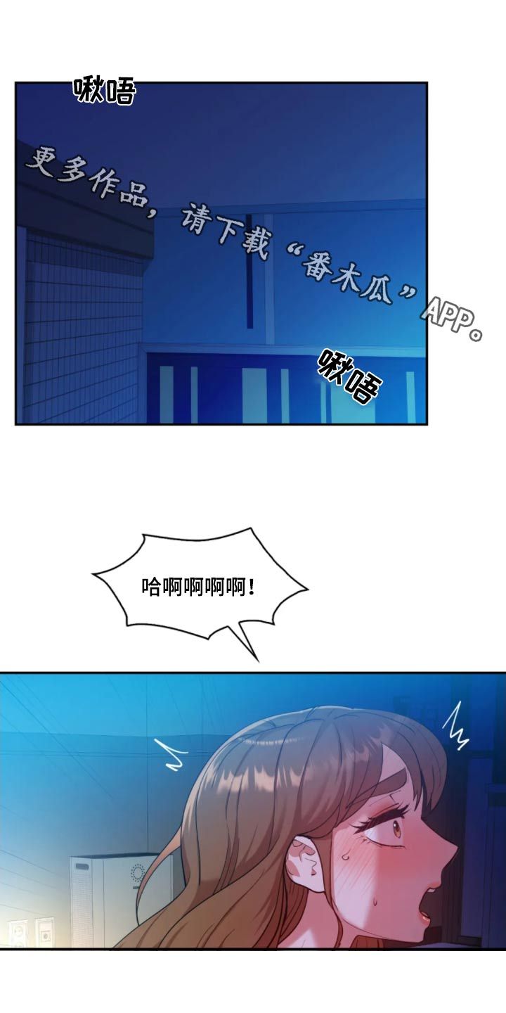 尝试新感情漫画,第46话1图