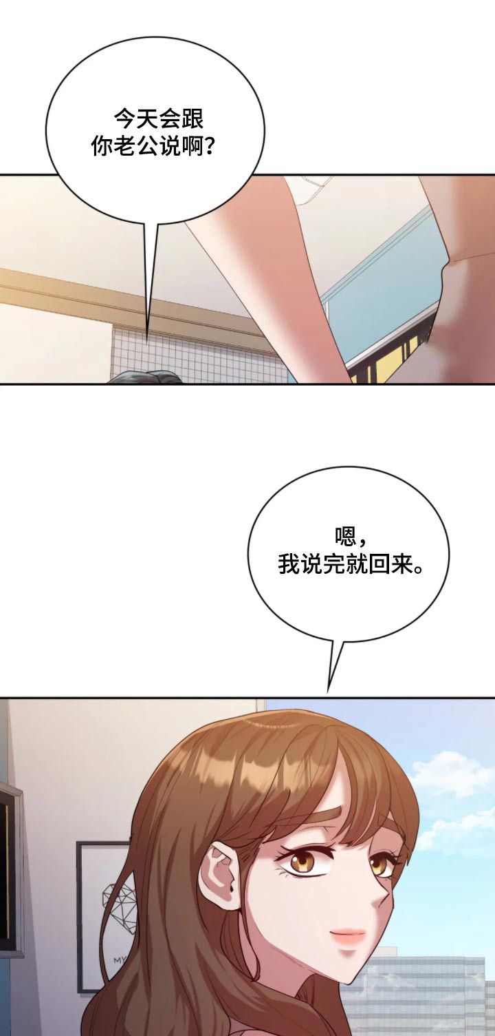 尝试合拍情感视频漫画,第53话2图