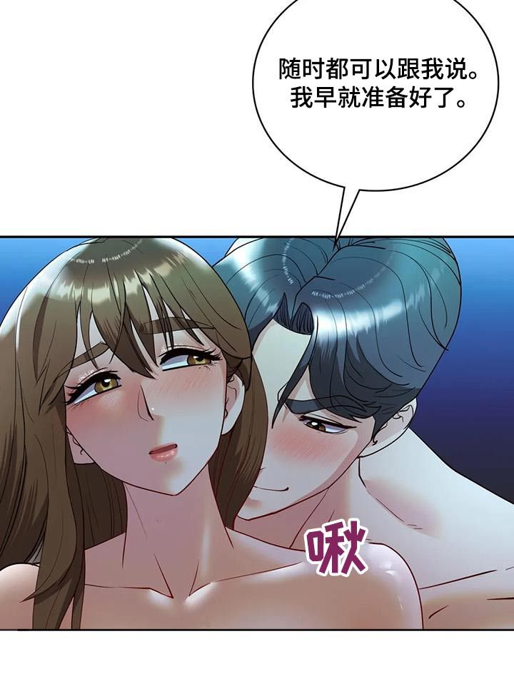 情感的尝试漫画,第45话2图