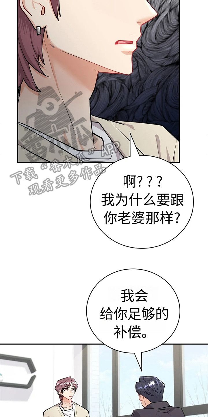 情感探索漫画,第11话2图